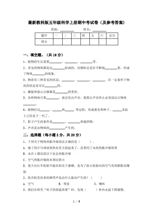 最新教科版五年级科学上册期中考试卷(及参考答案)