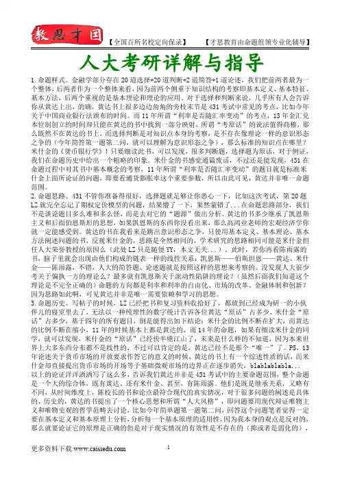 2015年人大金融硕士复试笔试,复试经验、复试真题,考研重点,考研大纲,考研经验,考研规划