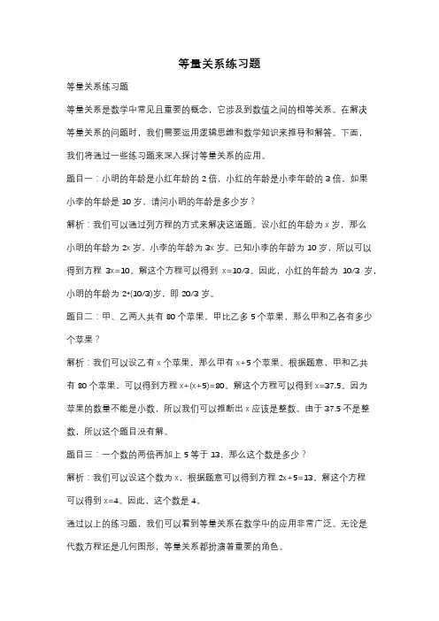 等量关系练习题