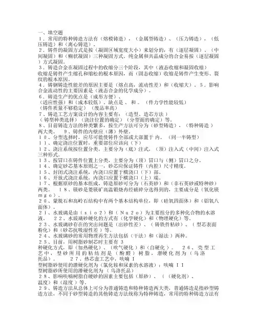 铸造复习试题及参考答案