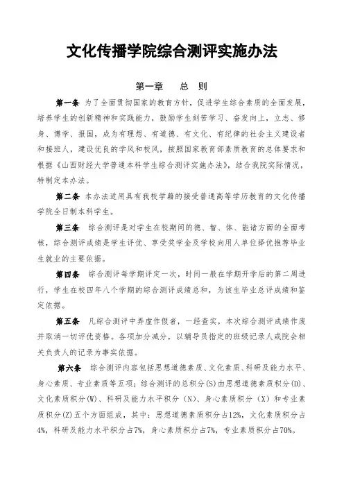 山西财经大学文化传播学院综合测评实施办法