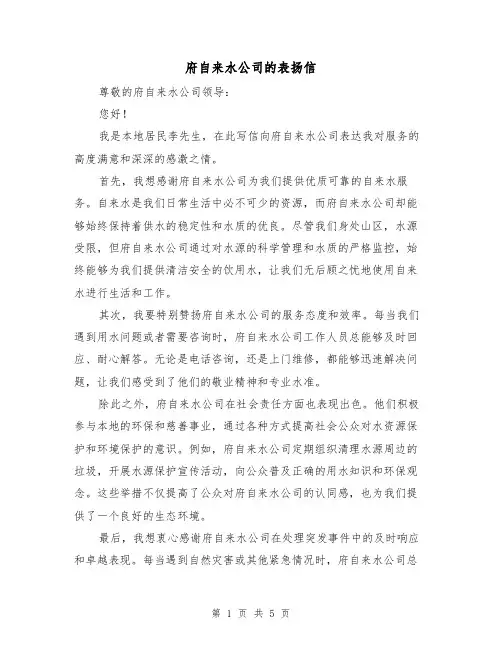 府自来水公司的表扬信(三篇)