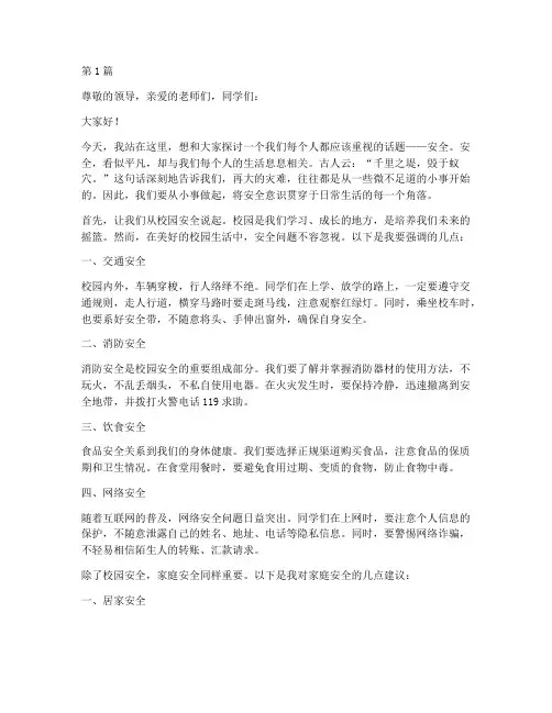 安全从小事做起演讲稿(3篇)