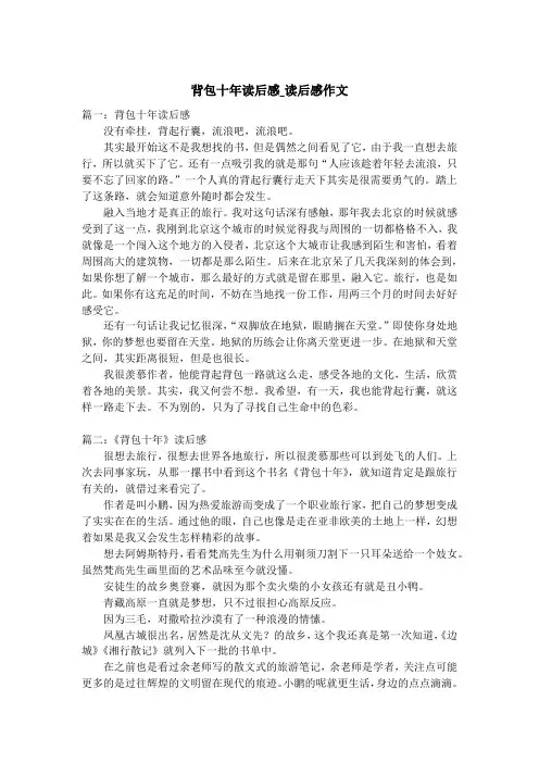 背包十年读后感_读后感作文