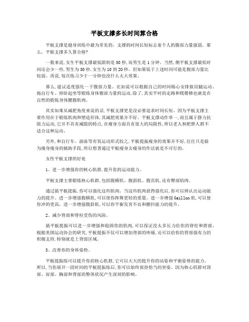 平板支撑多长时间算合格