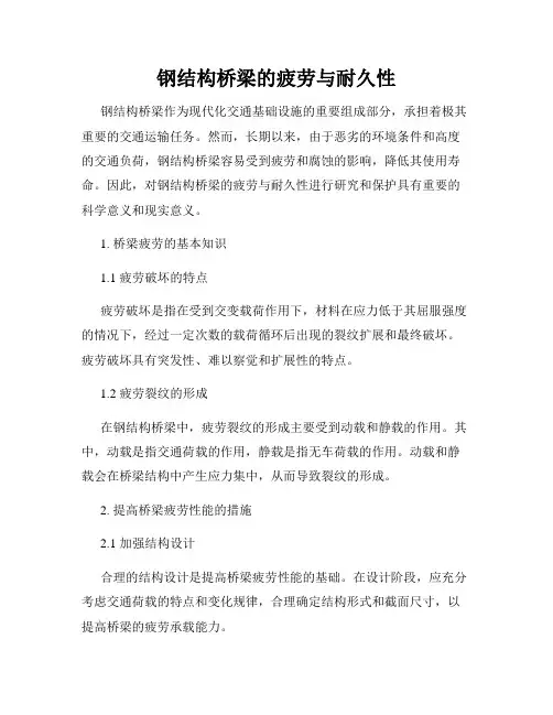 钢结构桥梁的疲劳与耐久性
