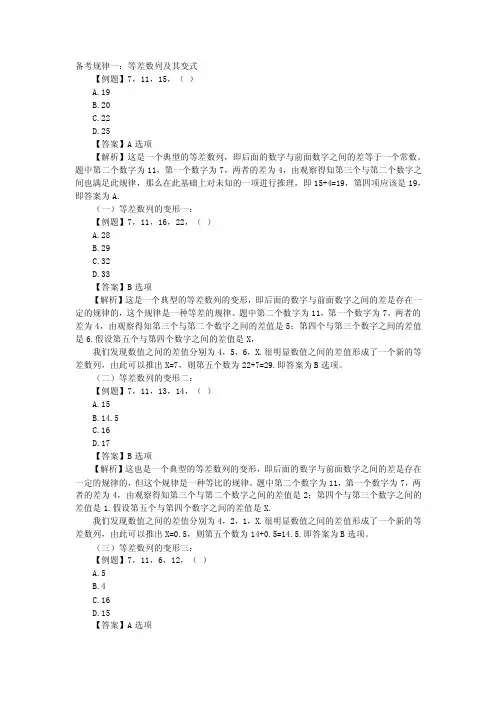 公务员数学推理题十大规律大总结