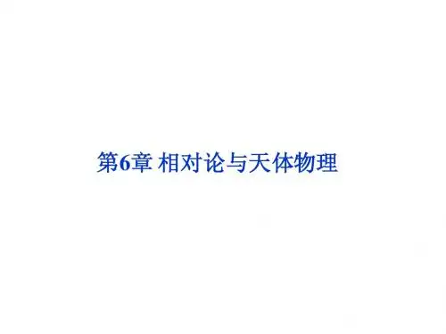 2013年物理选修3-4册课件：第6章第1、2节