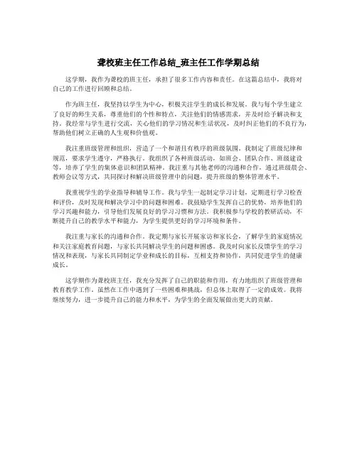 聋校班主任工作总结_班主任工作学期总结