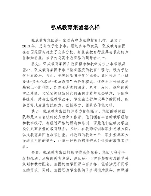 弘成教育集团怎么样