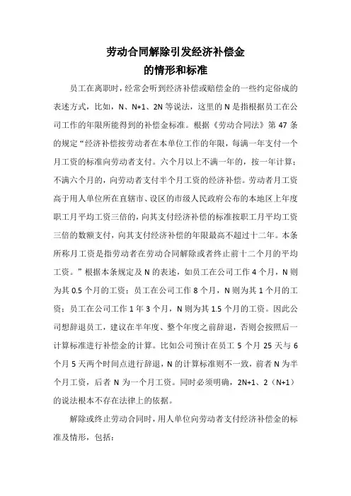劳动合同解除的赔偿标准