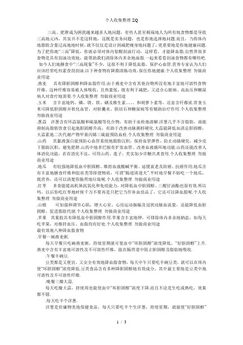 八种食物助你清肠胃降血脂
