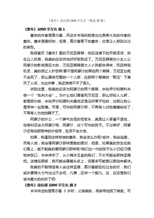 《童年》读后感1000字左右（精选29篇）