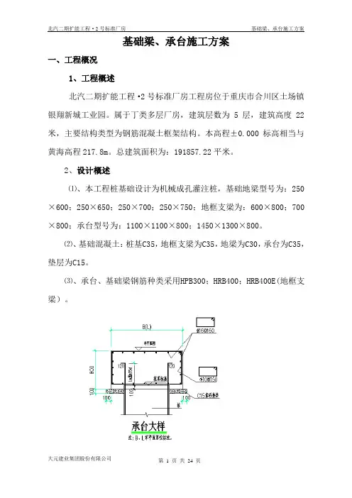 承台基础梁施工方案