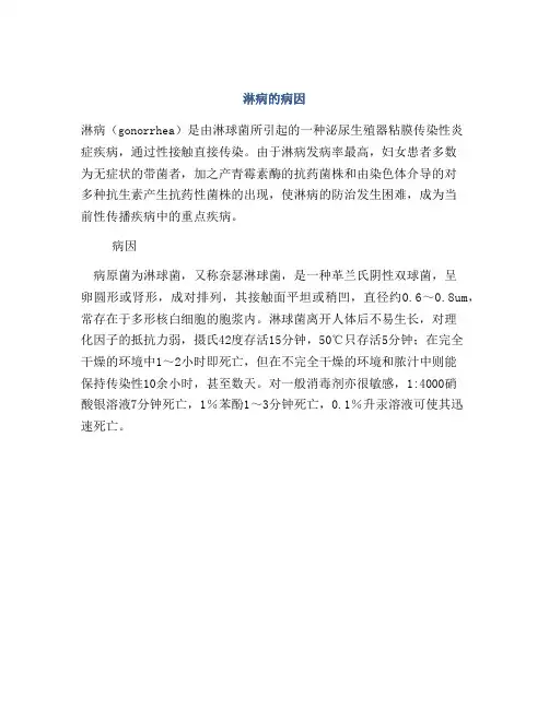 淋病的病因