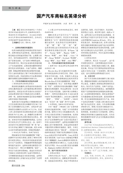 国产汽车商标名英译分析