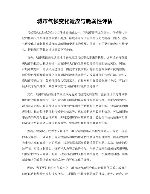 城市气候变化适应与脆弱性评估