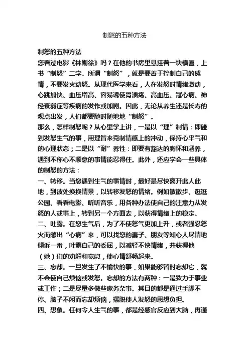 制怒的五种方法