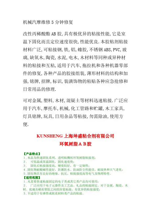 改性丙烯酸酯胶粘剂