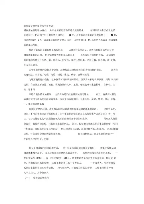 集装箱货物的集散与交接方式