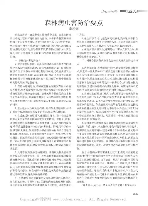 森林病虫害防治要点