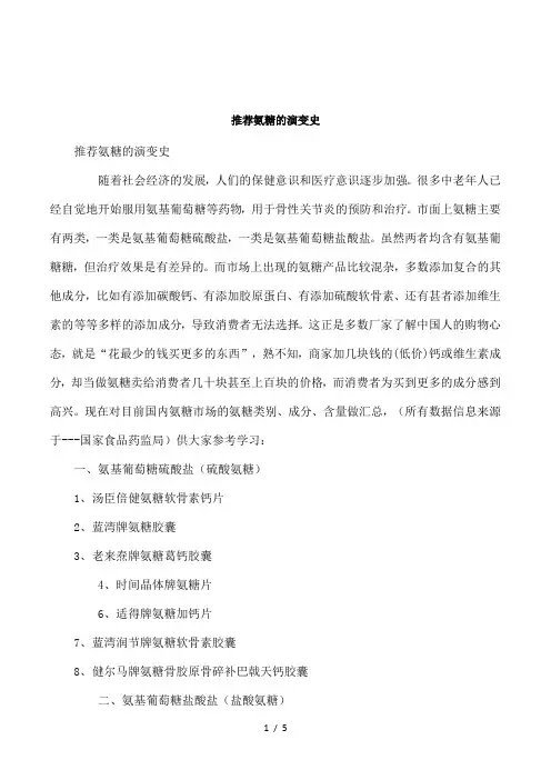 推荐氨糖的演变史