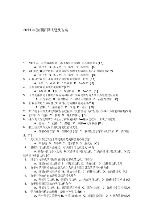 2011教师招聘招考试题及答案