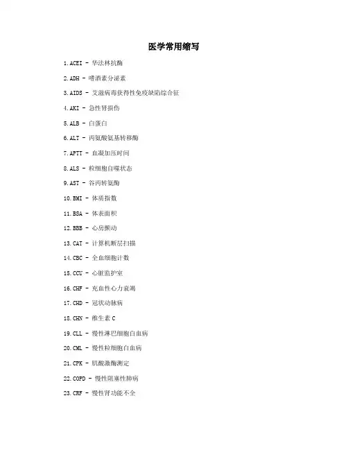 医学常用缩写