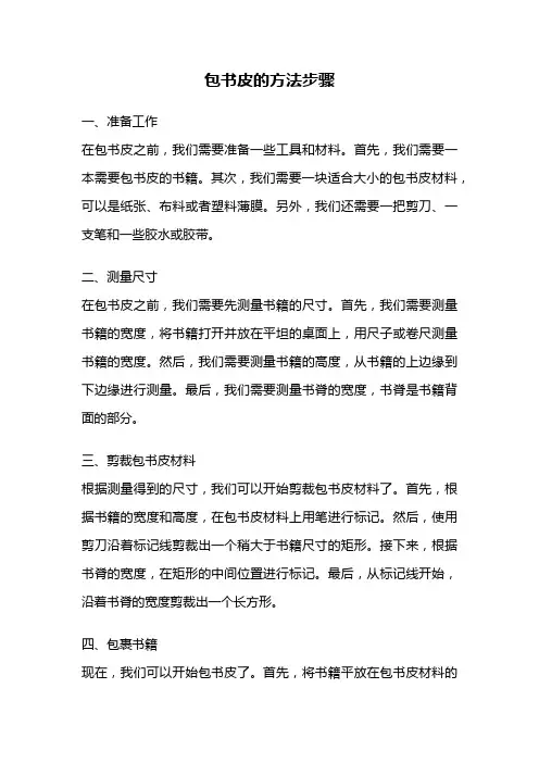 包书皮的方法步骤