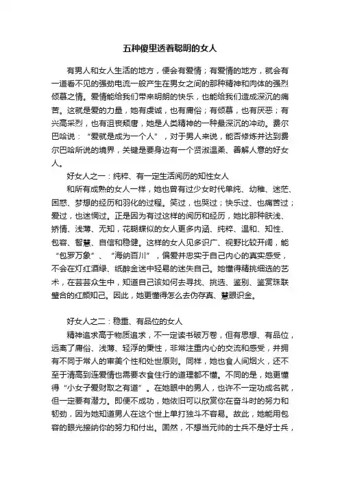 五种傻里透着聪明的女人