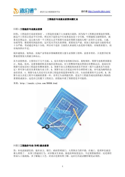 工程造价专业就业前景问题汇总