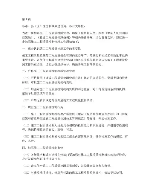 施工程质量检测_通知(3篇)