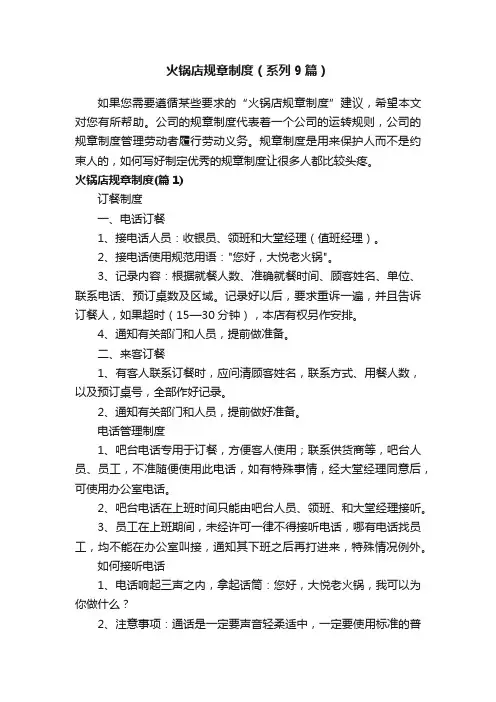 火锅店规章制度（系列9篇）