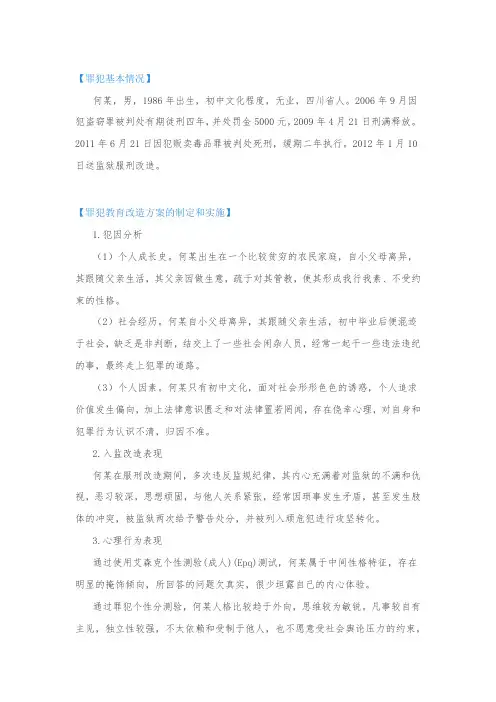 教育改造案例分析：从细节入手,助推罪犯教育转化 —— 顽危犯何某的教育转化案例