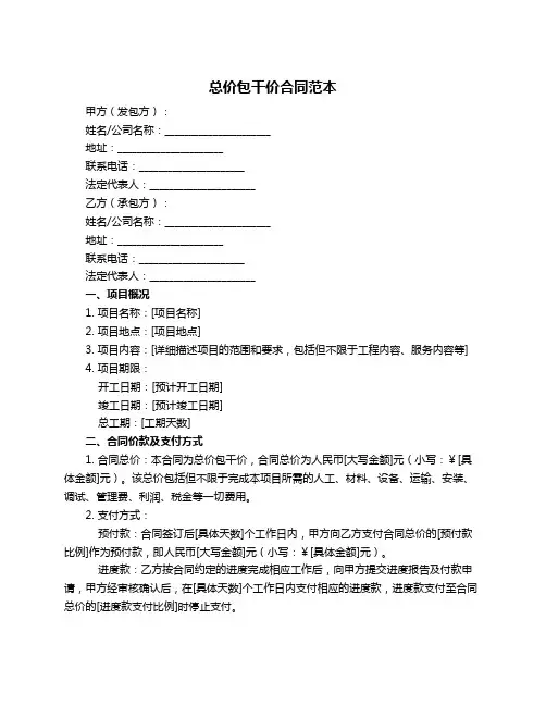 总价包干价合同范本