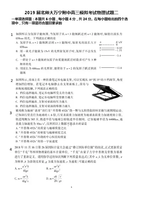 2019届高三模拟考试物理试题二
