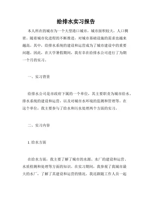 给排水实习报告