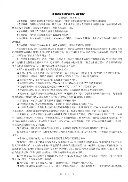 01铁路名词术语大全