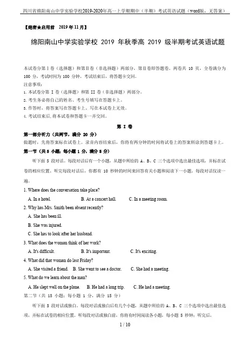 四川省绵阳南山中学实验学校2019-2020年高一上学期期中(半期)考试英语试题(word版,无答案