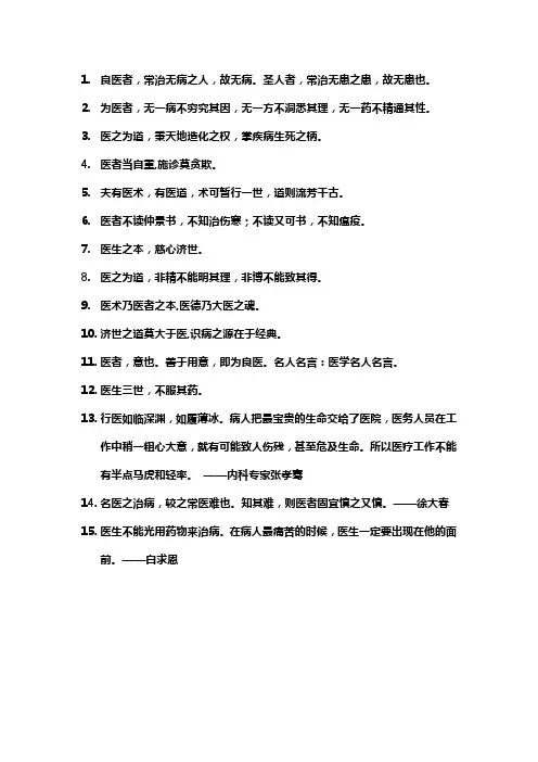 医师名言名句