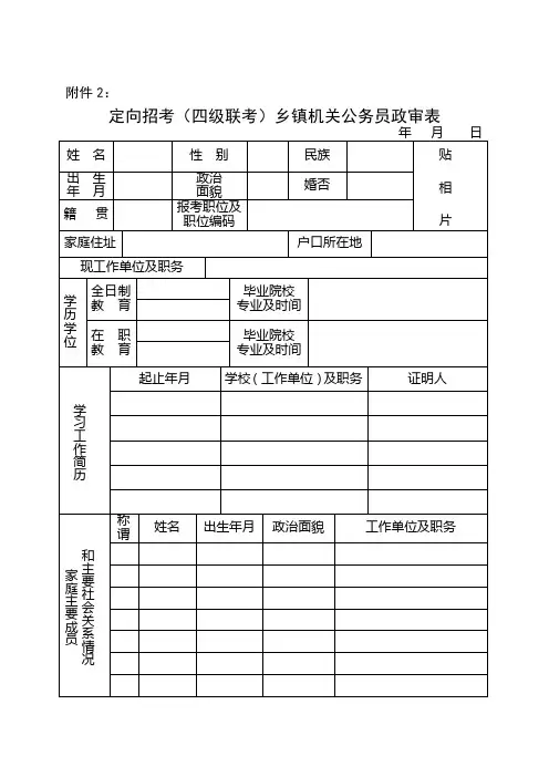 录用公务员审批表