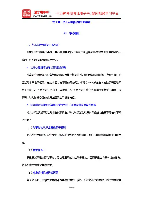 浙江省教师招聘考试《幼儿园教育基础知识》专用教材【备考指南+考点精讲+典型题详解】幼儿心理发展的年龄