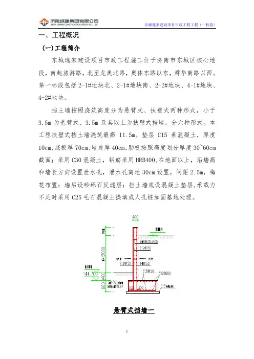 钢筋混凝土挡土墙模板、脚手架施工方案 (正文)