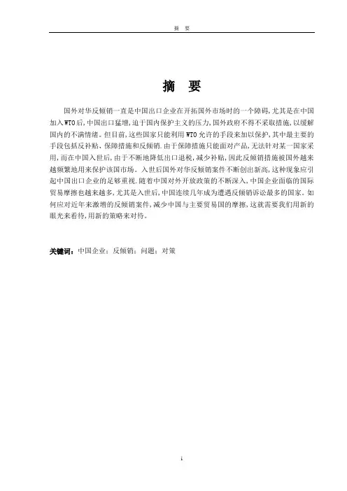 反倾销案例及分析(全)