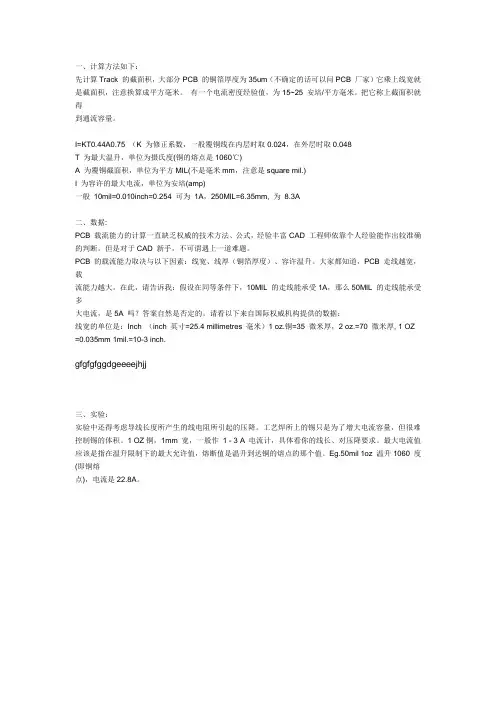 PCB线宽与电流关系