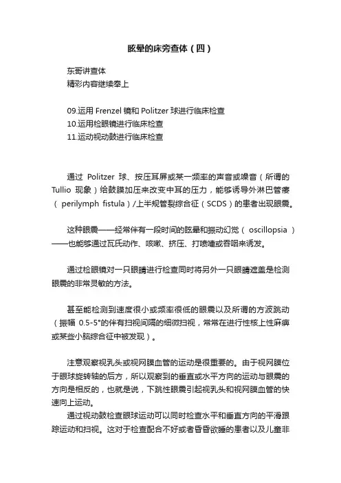 眩晕的床旁查体（四）