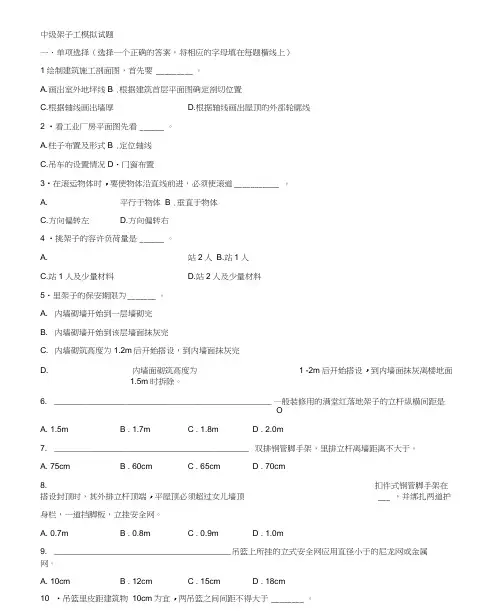 中级架子工试题带答案