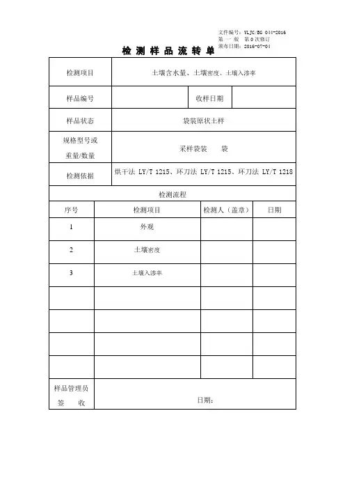 检测样品流转单