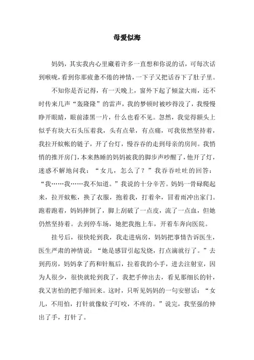母爱似海_1