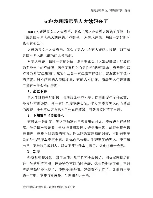6种表现暗示男人大姨妈来了